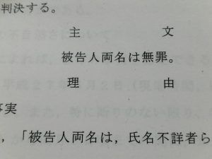 裁判員裁判で３件連続無罪を獲得