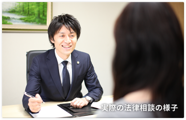 実際の法律相談の様子