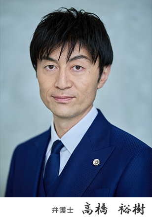 市川船橋の弁護士 高橋 祐樹