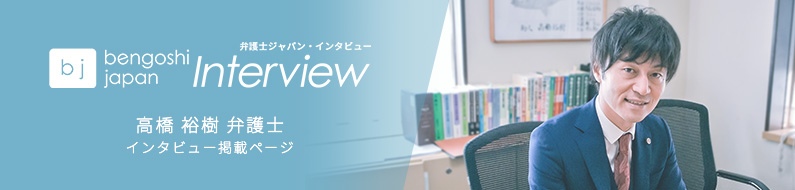 高橋 裕樹 アトム市川船橋法律事務所弁護士法人 本部 市川船橋で弁護士をお探しなら