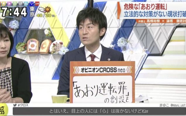 【あおり運転厳罰化を弁護士完全解説！】道路交通法・自動車運転処罰法（自動車の運転により人を死傷させる行為等の処罰に関する法律）の改正内容と改正ポイントが丸わかり！！