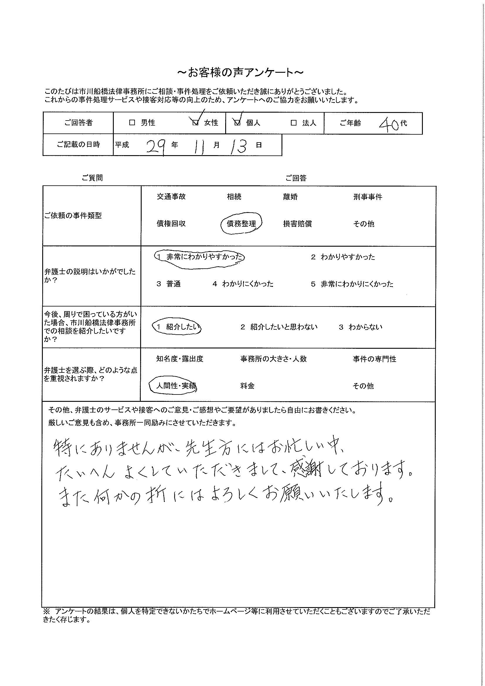 お客様19