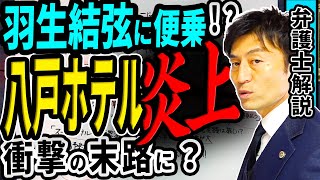 ホテルで30倍の価格設定は違法？強制的にキャンセルされた場合の対処方法とは！