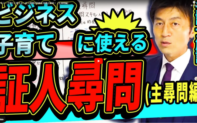 弁護士が教える反対尋問のポイント