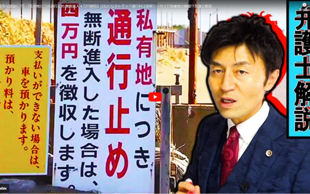 「勝手に駐車したら違反料金2万円」払わないといけないのか？弁護士が解説